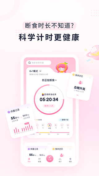 小柚轻断食app(1)