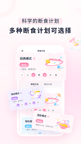 小柚轻断食app(5)