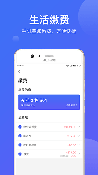华润悦家app(2)
