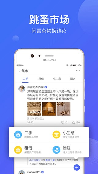 华润悦家app(3)