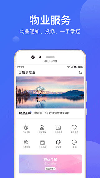 华润悦家app(4)