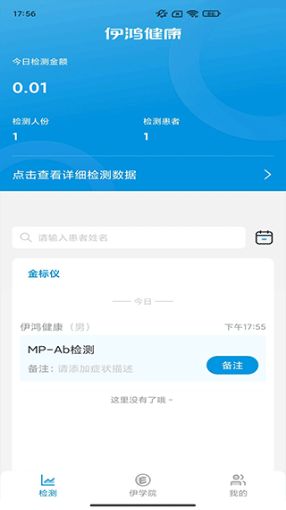 伊鸿诊所官方版(2)