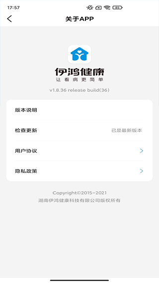 伊鸿诊所官方版(3)