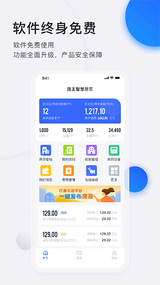 施王智慧房东app(1)