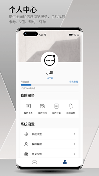 沃尔沃汽车app最新版本(4)