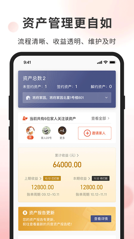 自如业主app(3)