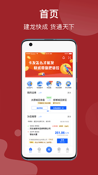 建龙快成司机app(4)