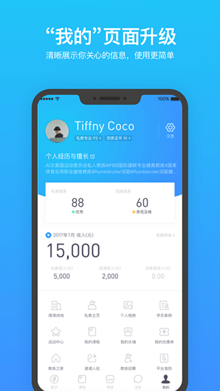 乐刻教练app(4)