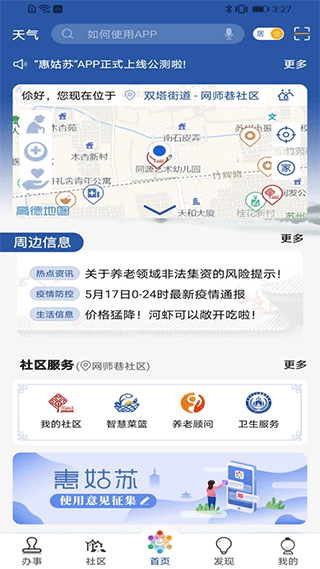 惠姑苏app(1)