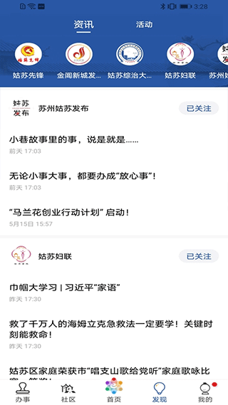 惠姑苏app(3)