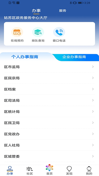 惠姑苏app(4)
