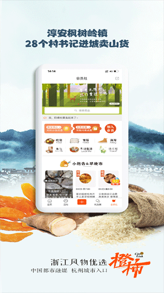 橙柿互动app(2)