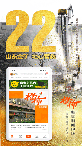 橙柿互动app(4)