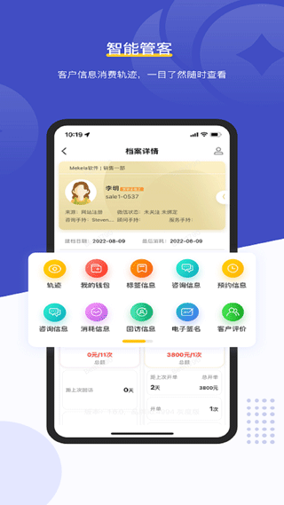 美克拉员工app(3)