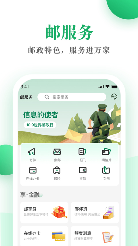 中国邮政邮生活app(3)