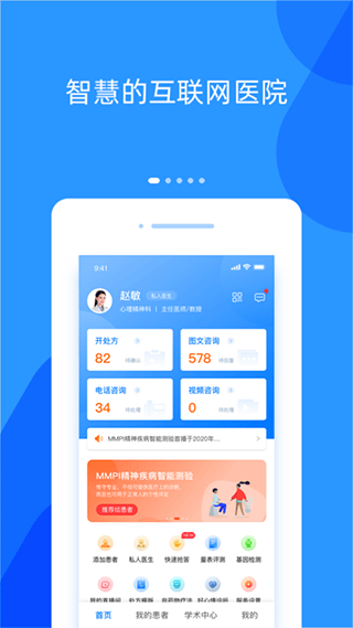 好心情医生版app(1)