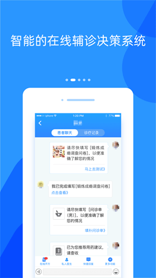 好心情医生版app(2)