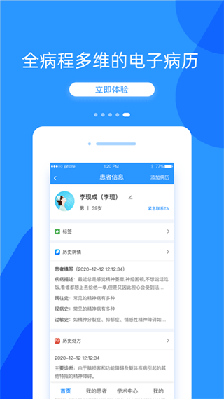 好心情医生版app(3)