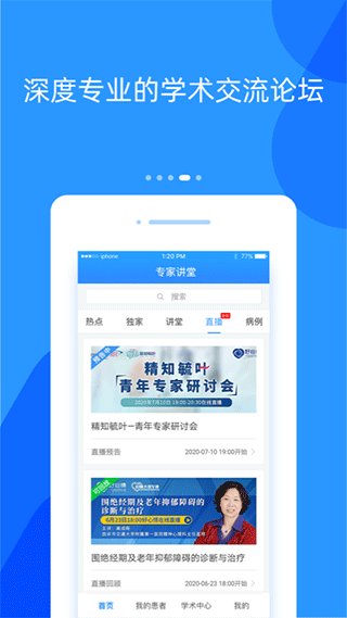 好心情医生版app(4)