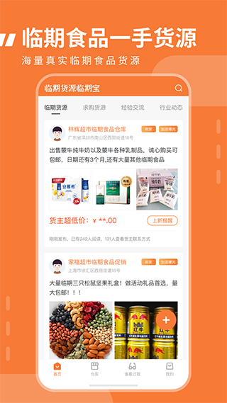 临期食品临期宝app(1)