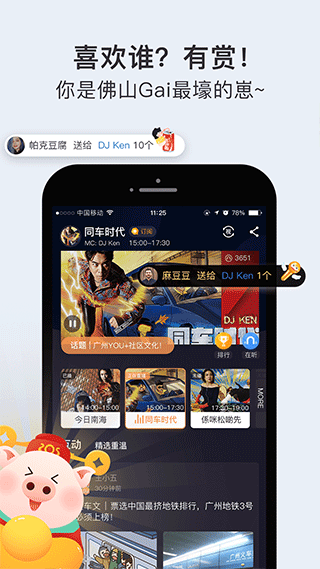 佛山电台畅驾app最新版(2)