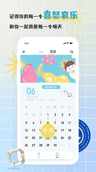 对鸭日记app(1)