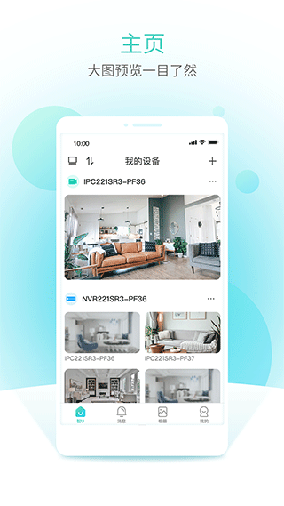 智u监控app(1)