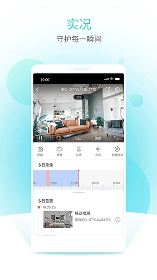 智u监控app(2)