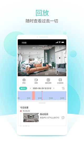 智u监控app(3)