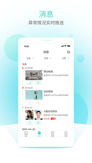 智u监控app(5)