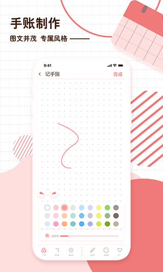 随笔日记官方版(4)