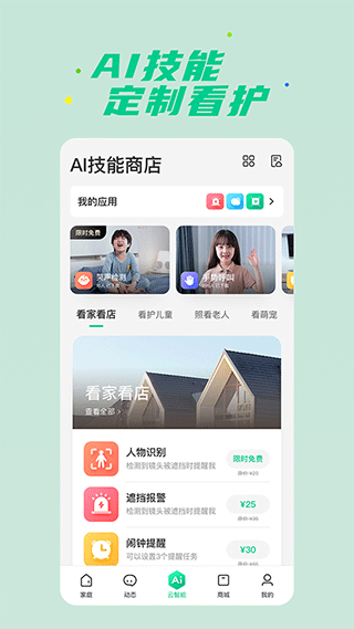 360智慧生活app(3)