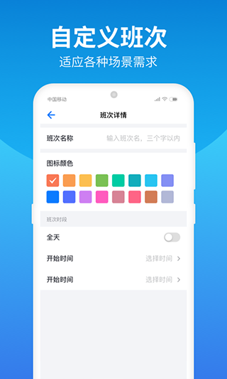 排班助手官方版(3)