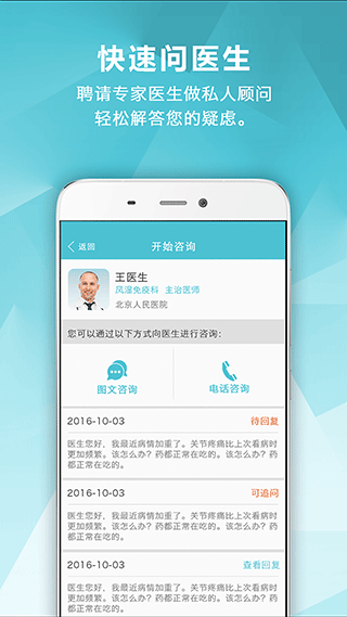 风湿中心app(2)