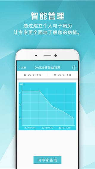 风湿中心app(3)
