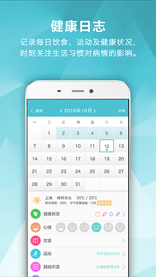 风湿中心app(4)