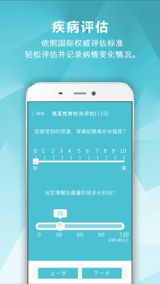 风湿中心app(5)