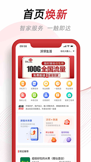 沃邻生活app(1)