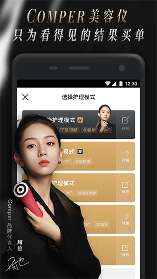 Comper健康app(5)