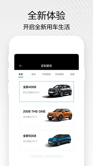 东风标致官方app(3)
