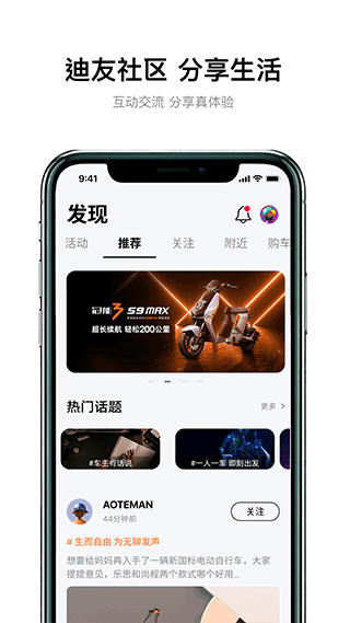 雅迪智行app官方版(4)
