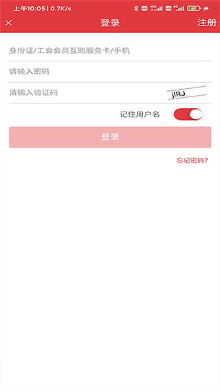 长春工惠app(4)