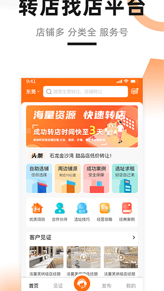 铺先生app(1)