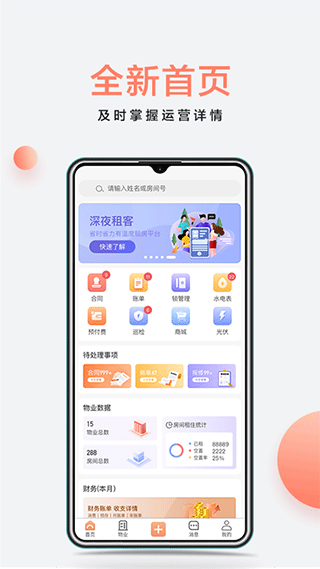 房利来官方版(1)