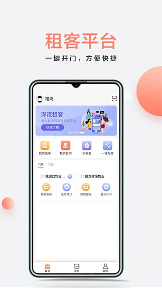 房利来官方版(3)
