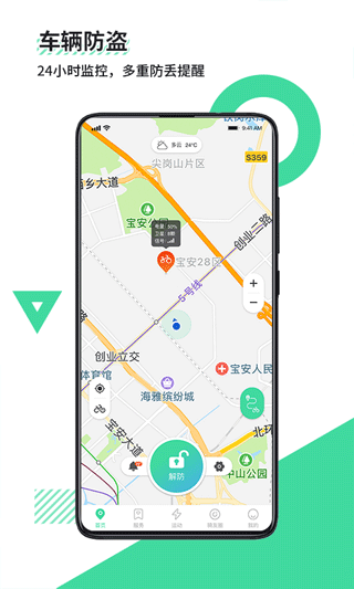 鹿卫士app(2)