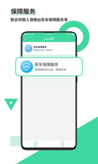 鹿卫士app(4)