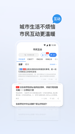 我的张家界app(3)