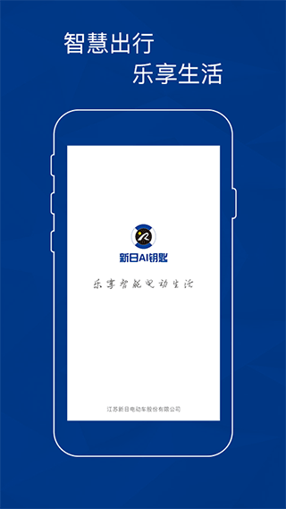 新日ai钥匙app(1)