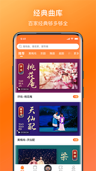 戏曲大全app(1)